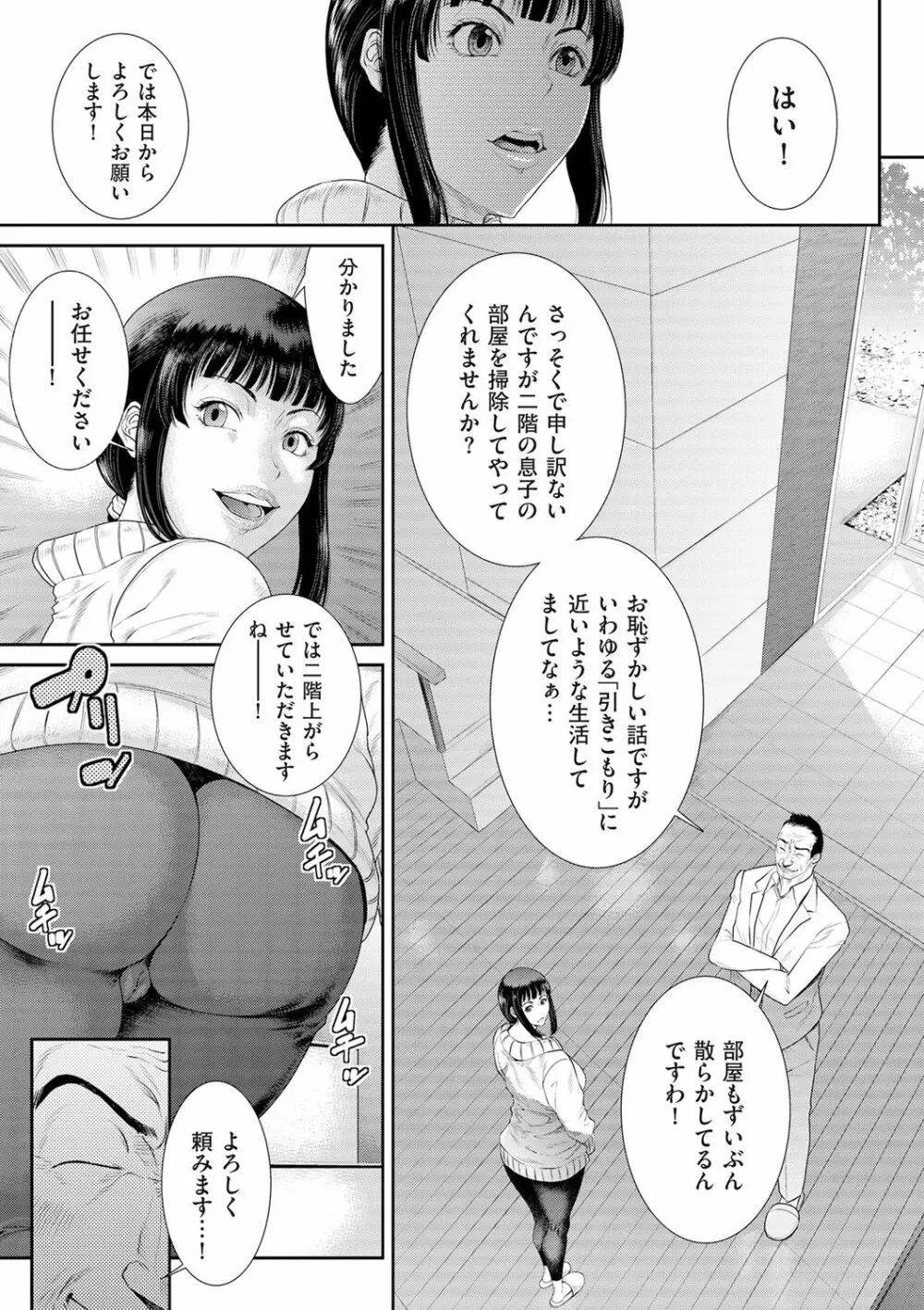 COMIC クリベロン DUMA 2020年1月号 Vol.18 25ページ