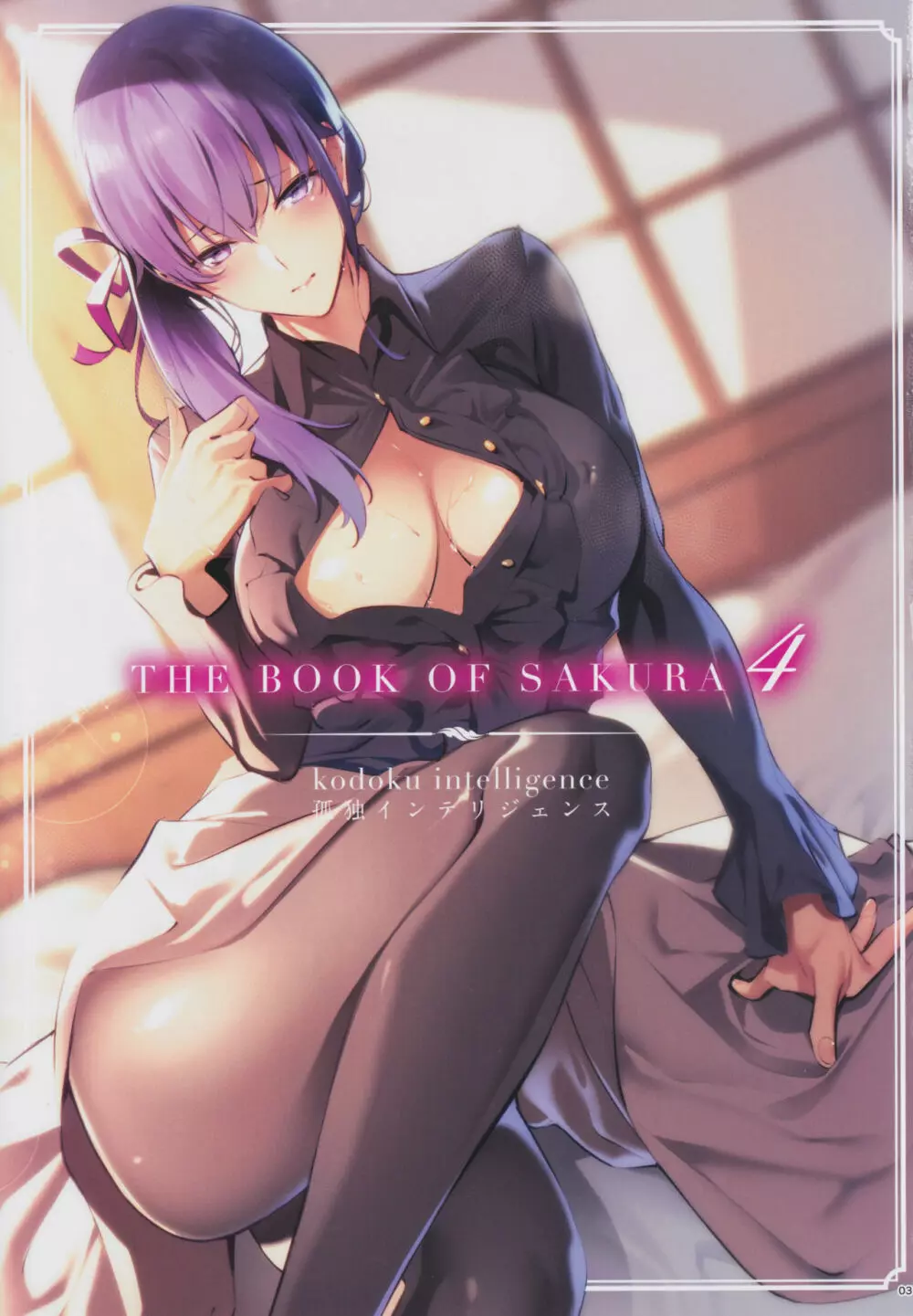 THE BOOK OF SAKURA 4 2ページ