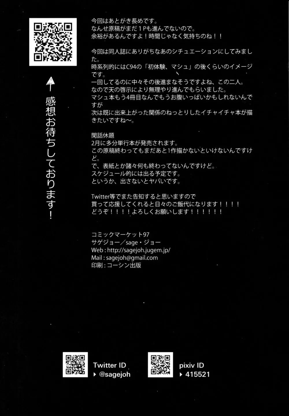 セック〇しないとでられないなら仕方ないですね？ 25ページ