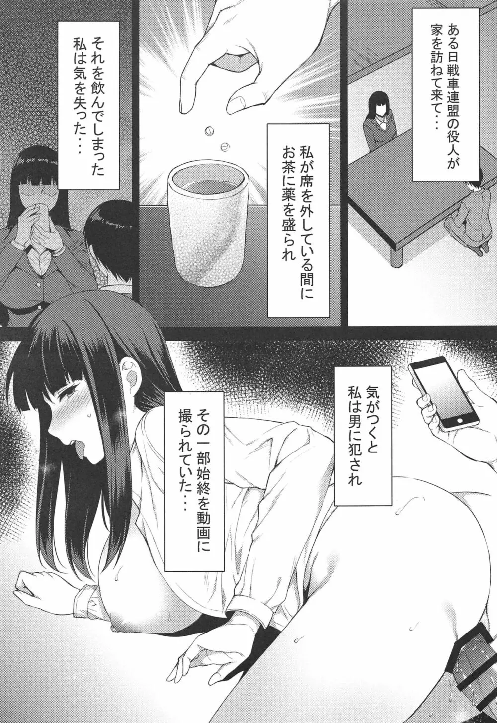 堕ちる人妻 4ページ