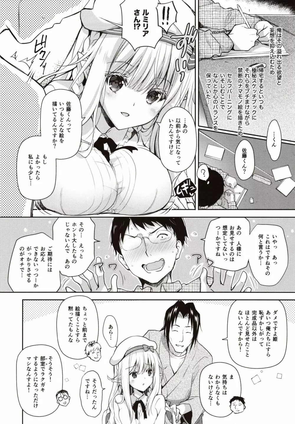 オタサーのエルフ姫 7ページ