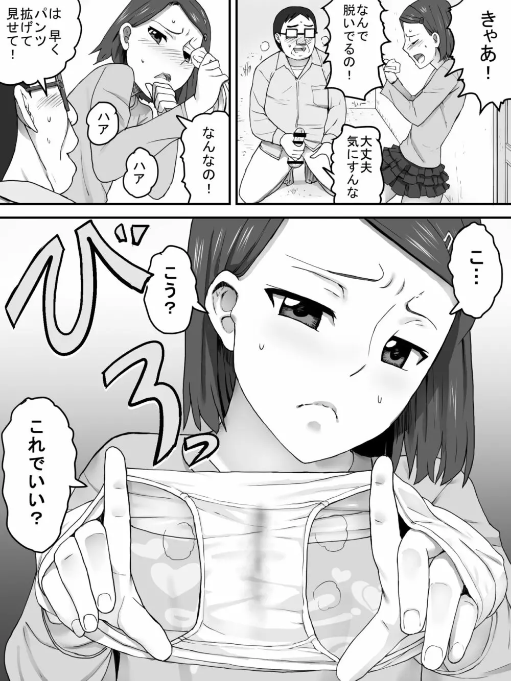 パンツ売りの少女 10ページ