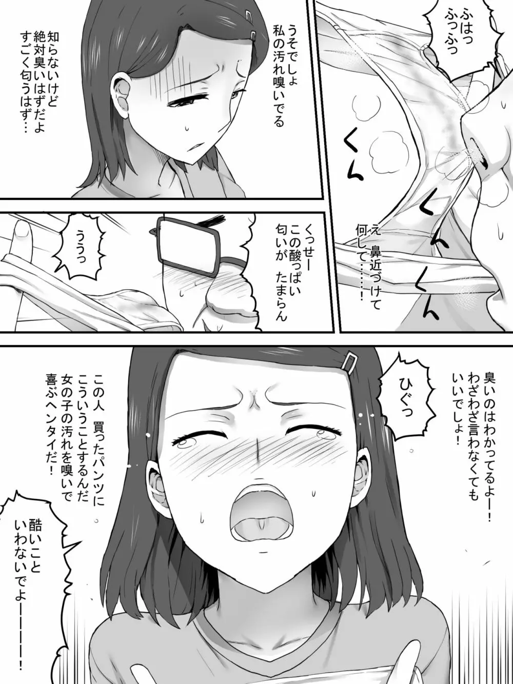 パンツ売りの少女 12ページ