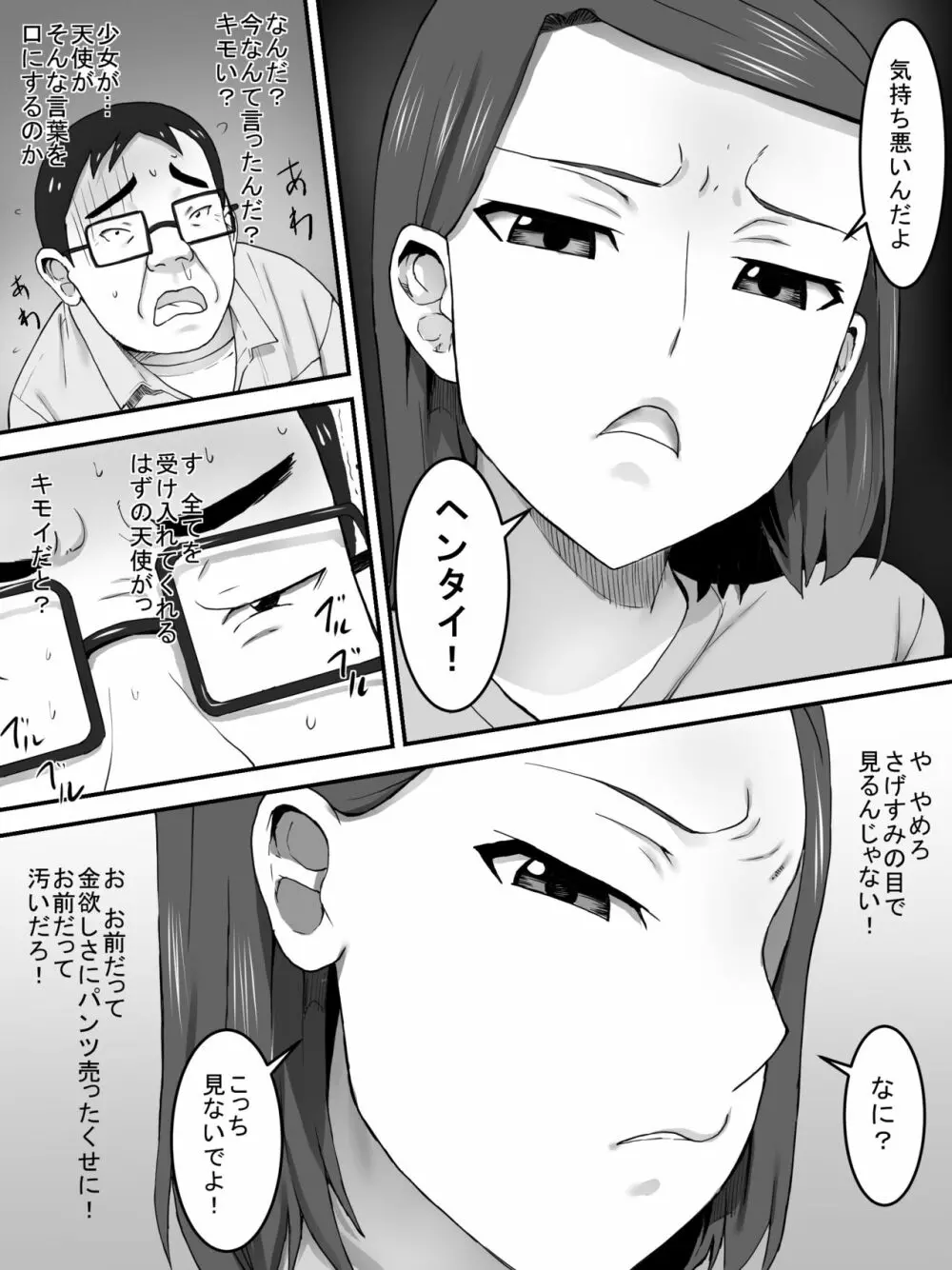 パンツ売りの少女 14ページ