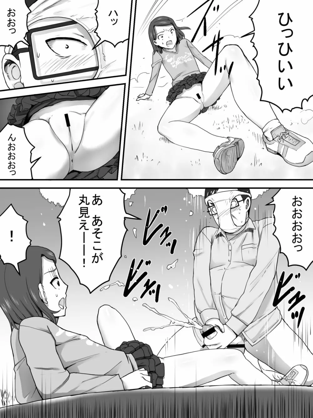 パンツ売りの少女 16ページ