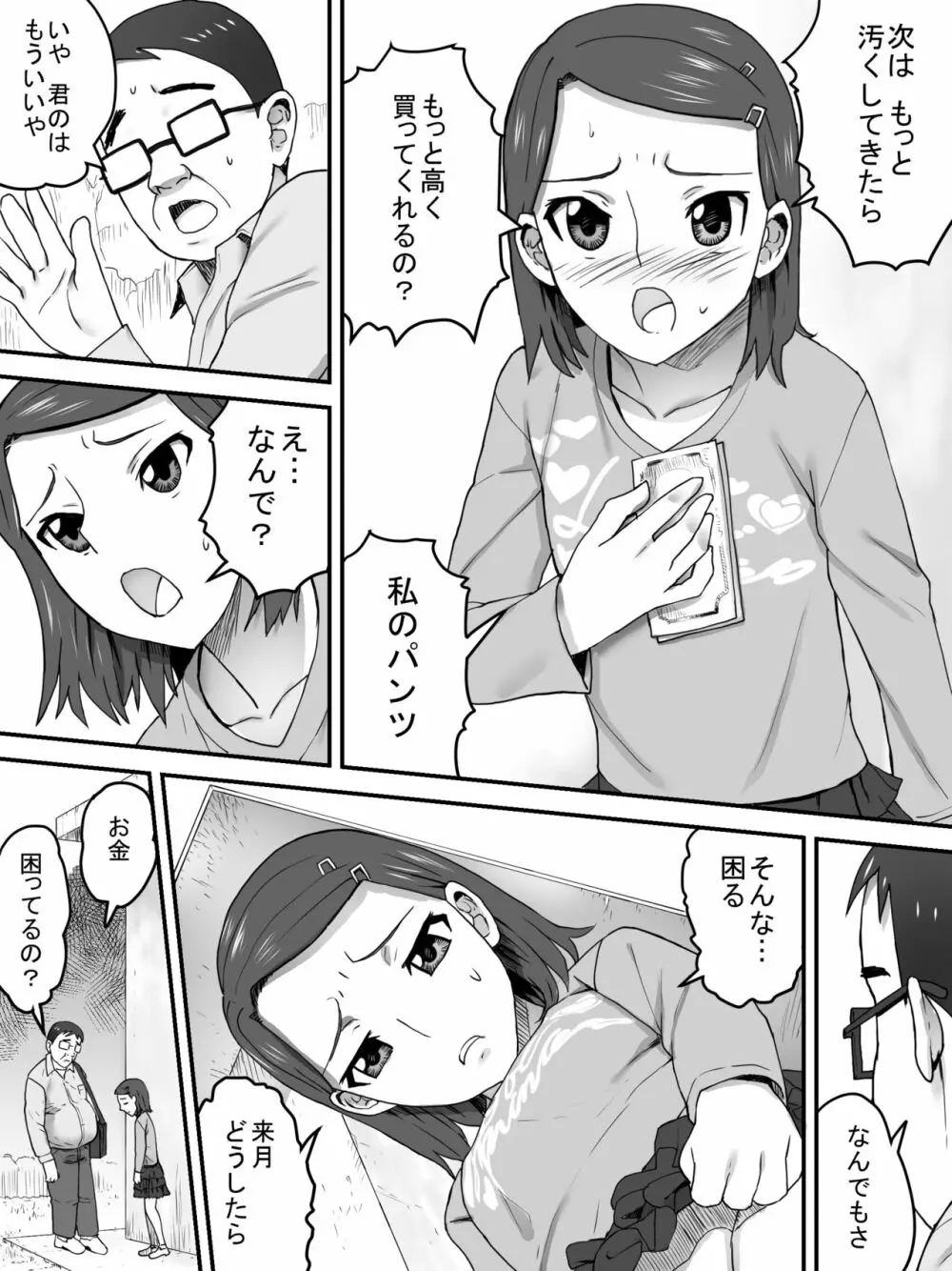 パンツ売りの少女 18ページ