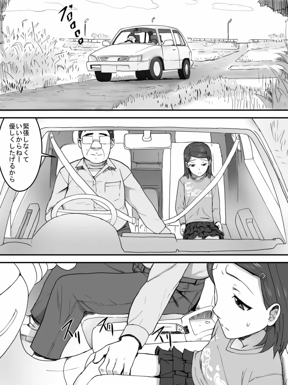 パンツ売りの少女 19ページ