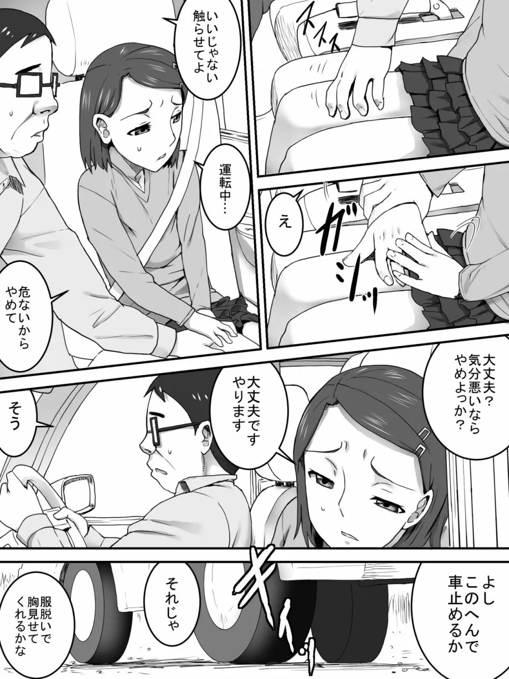 パンツ売りの少女 20ページ