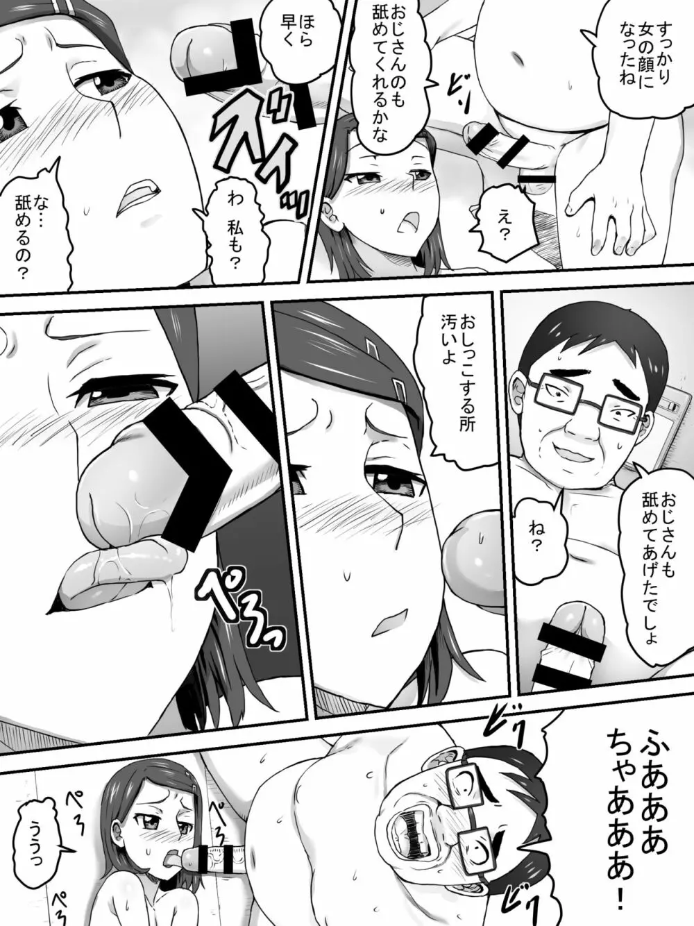 パンツ売りの少女 26ページ