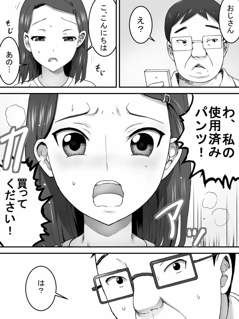 パンツ売りの少女 3ページ