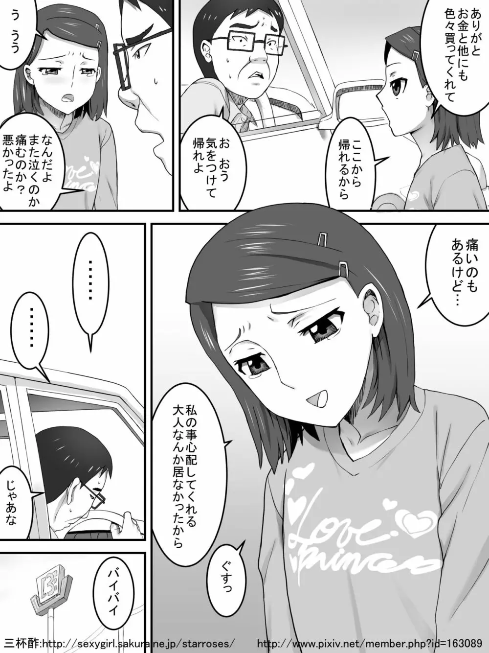 パンツ売りの少女 33ページ