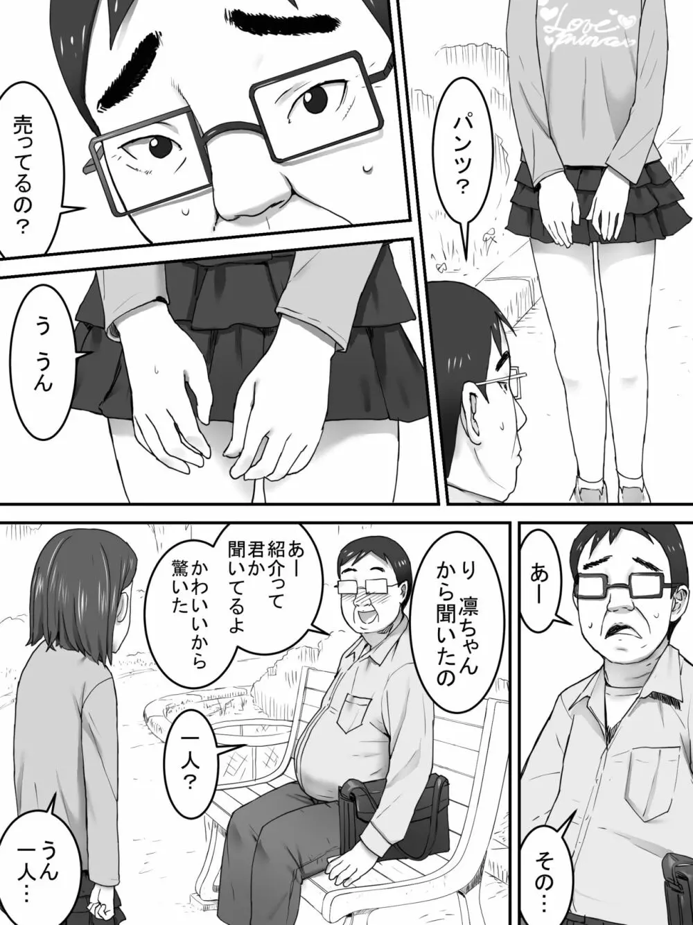 パンツ売りの少女 4ページ