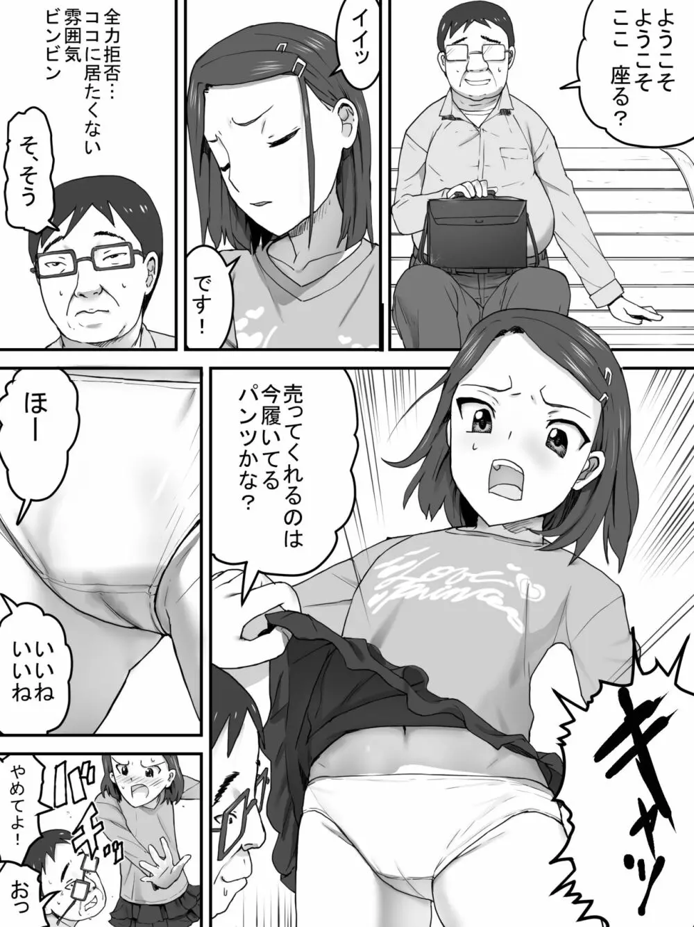 パンツ売りの少女 5ページ