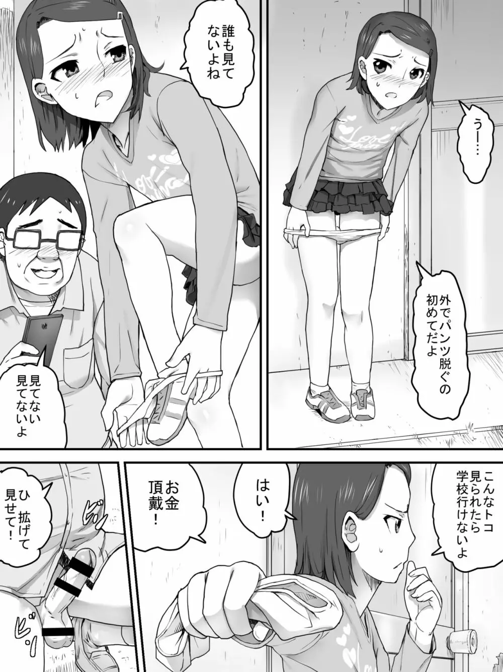 パンツ売りの少女 9ページ