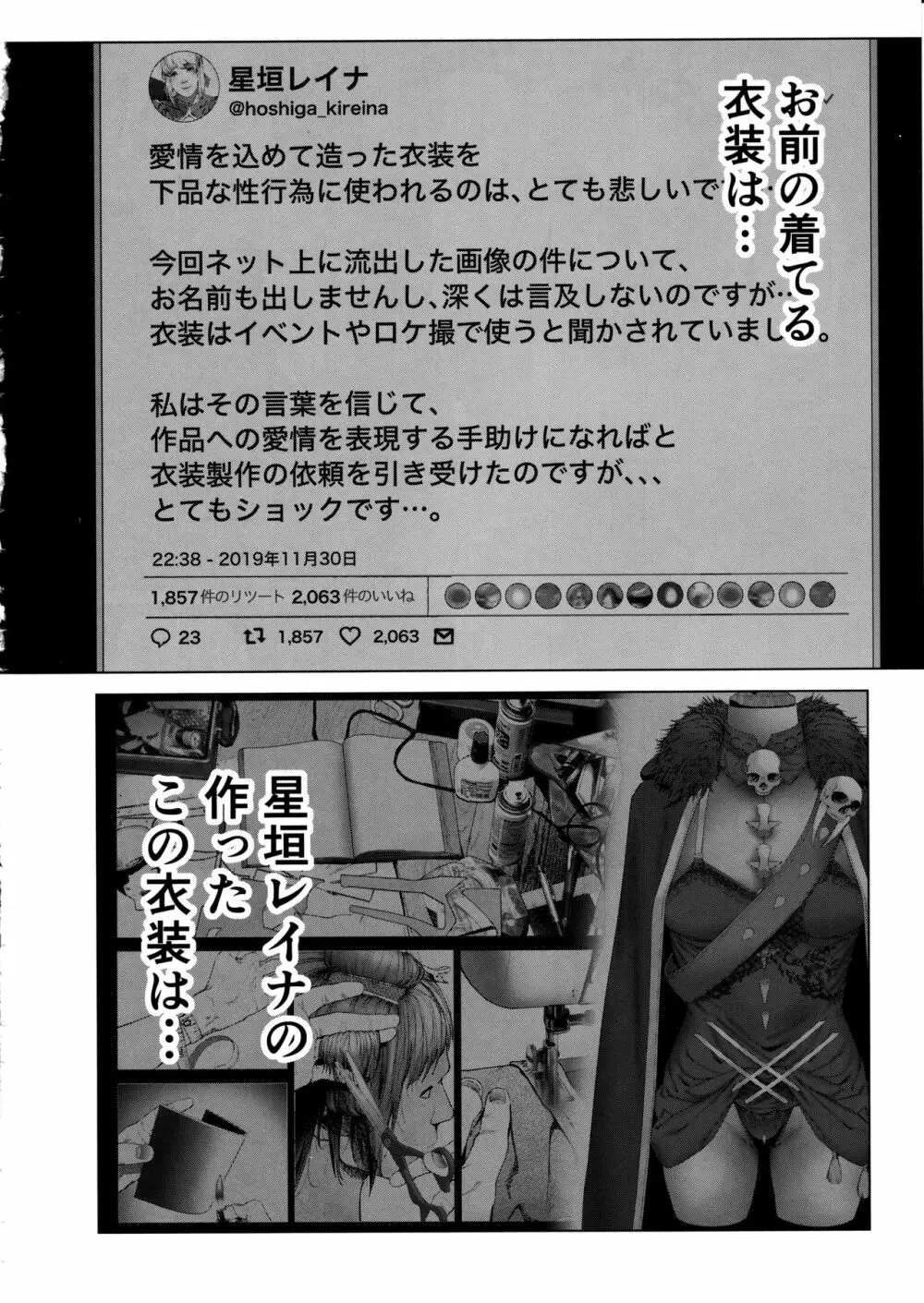 コスは淫らな仮面 人気イケメンレイヤーのセフレ兼衣装制作担当の造形レイヤーは本命彼女の夢を見るか 29ページ