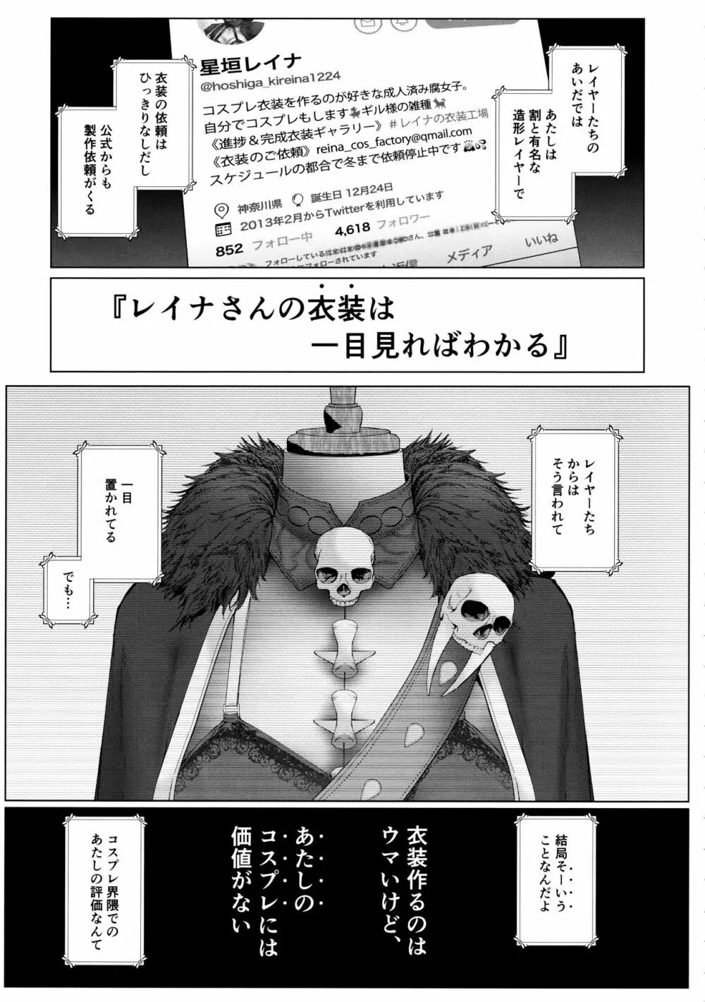 コスは淫らな仮面 人気イケメンレイヤーのセフレ兼衣装制作担当の造形レイヤーは本命彼女の夢を見るか 8ページ