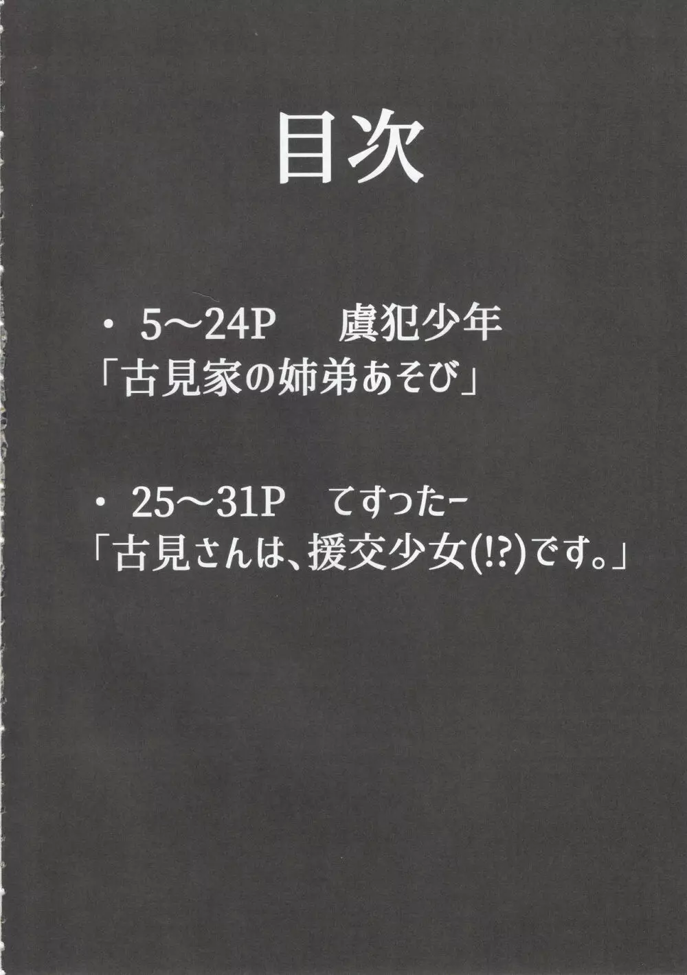 古見家の姉弟あそび 3ページ