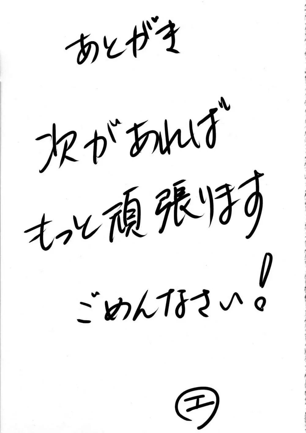 向井拓海のいやらし本 16ページ