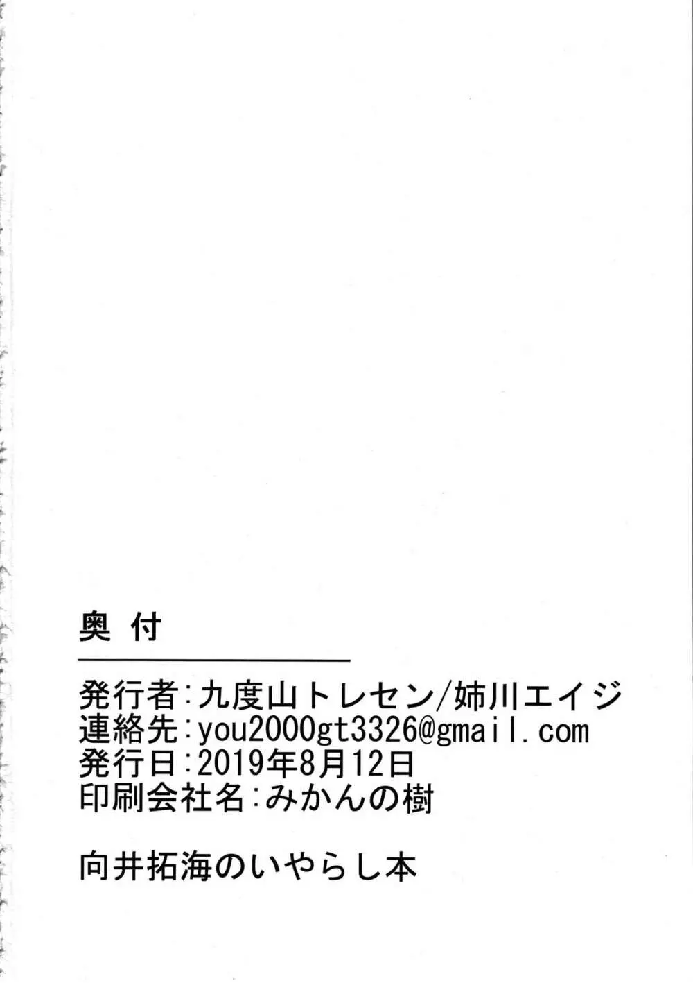 向井拓海のいやらし本 17ページ