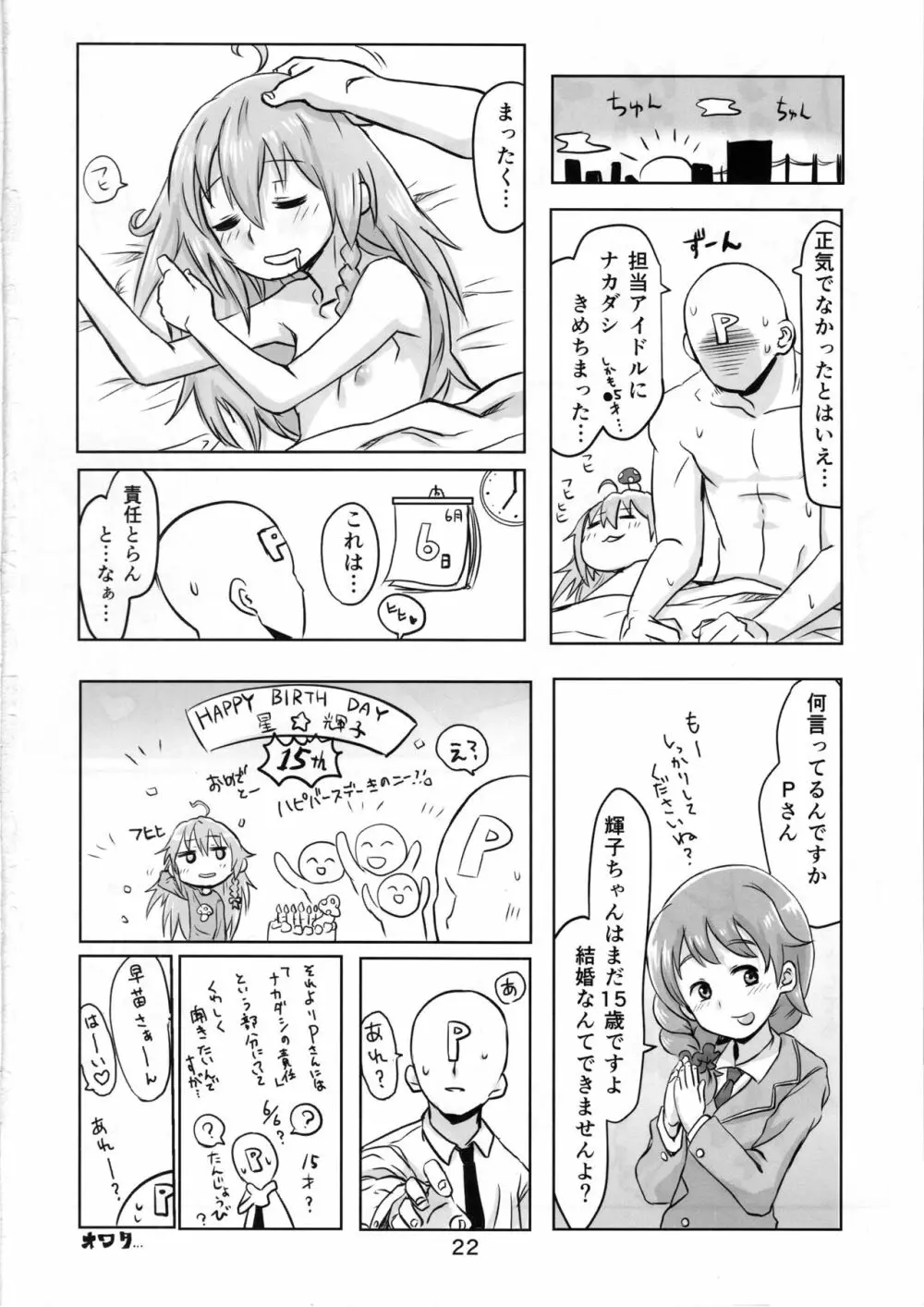 きのこのほうし 23ページ