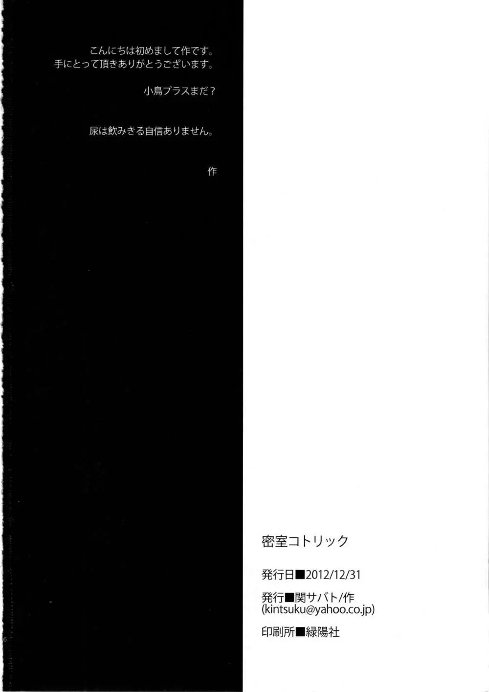 密室コトリック 26ページ