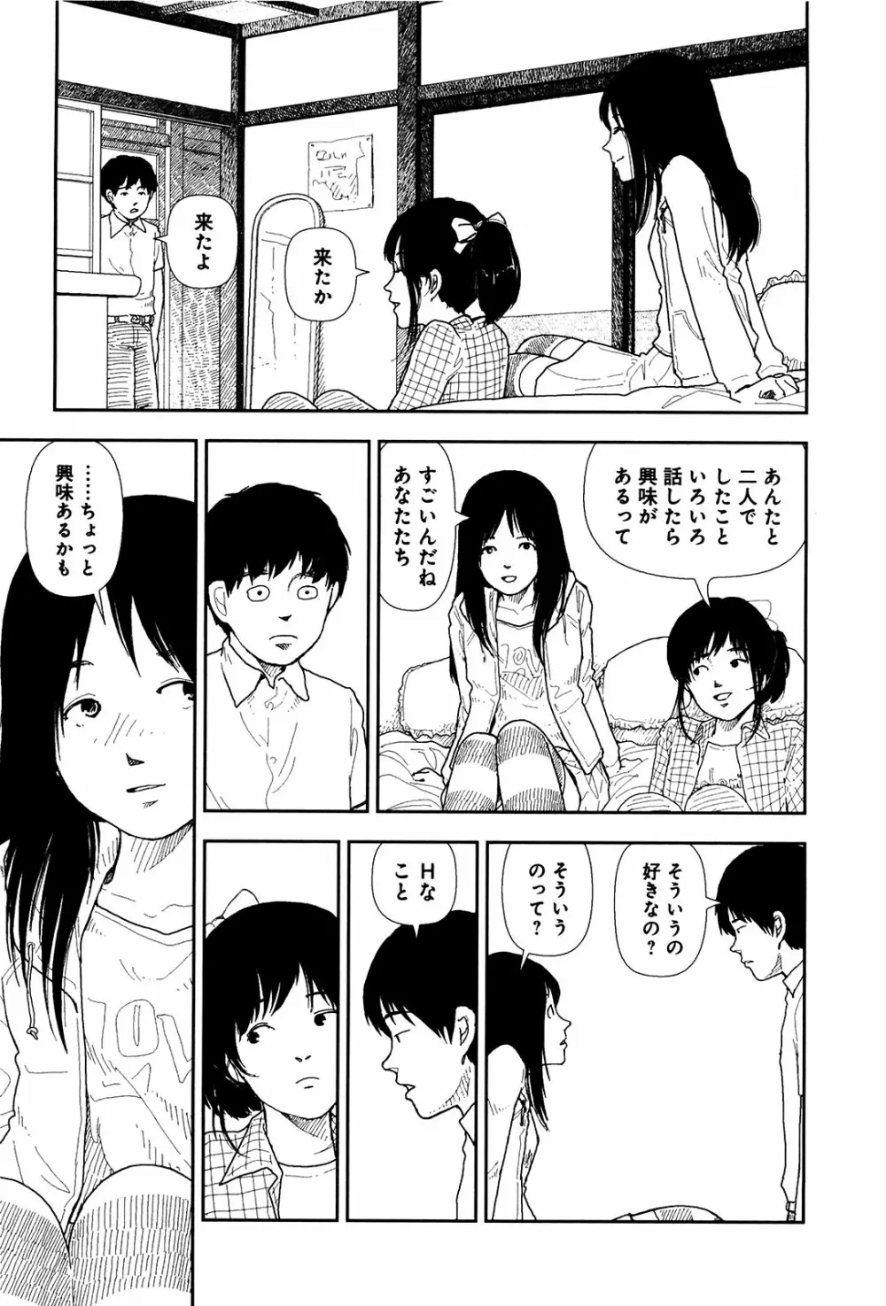 分校の人たち 1 69ページ