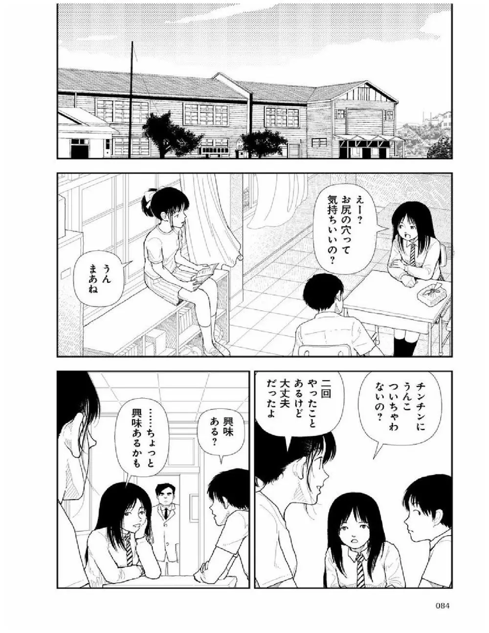 分校の人たち 2 85ページ