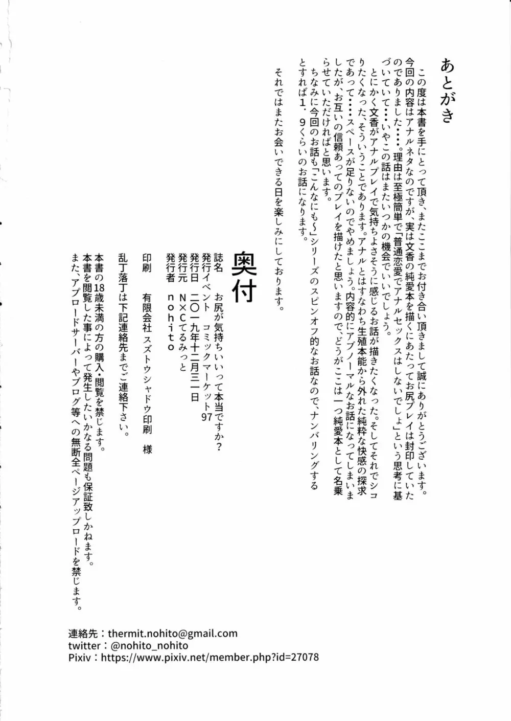 お尻が気持ちいいって・・・本当・・・ですか? 25ページ