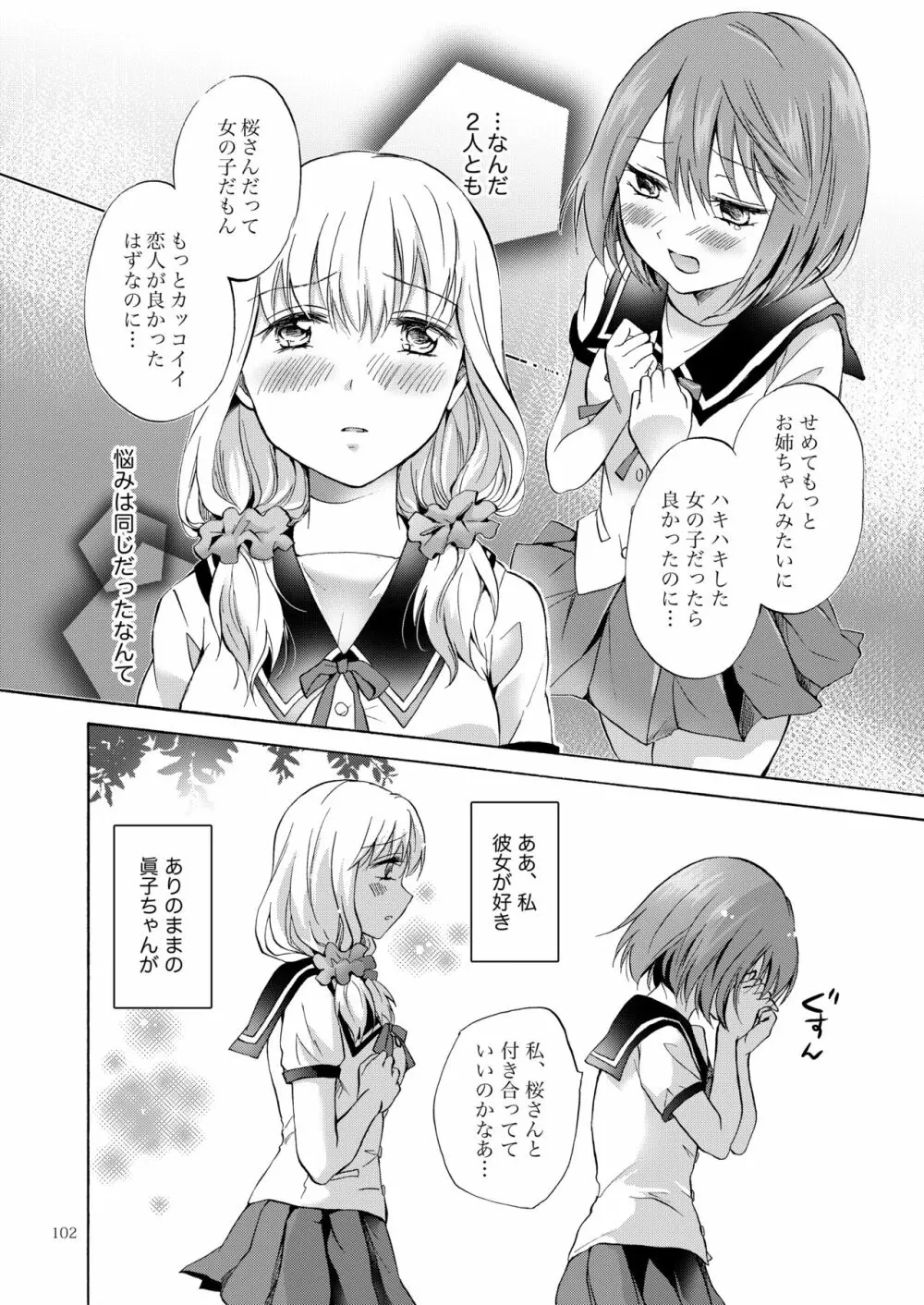 リリィガールズ・コレクション百合H短編集 101ページ