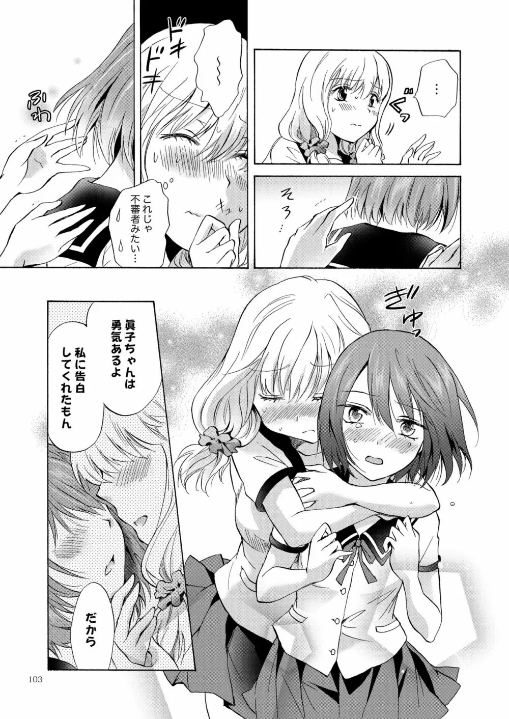 リリィガールズ・コレクション百合H短編集 102ページ