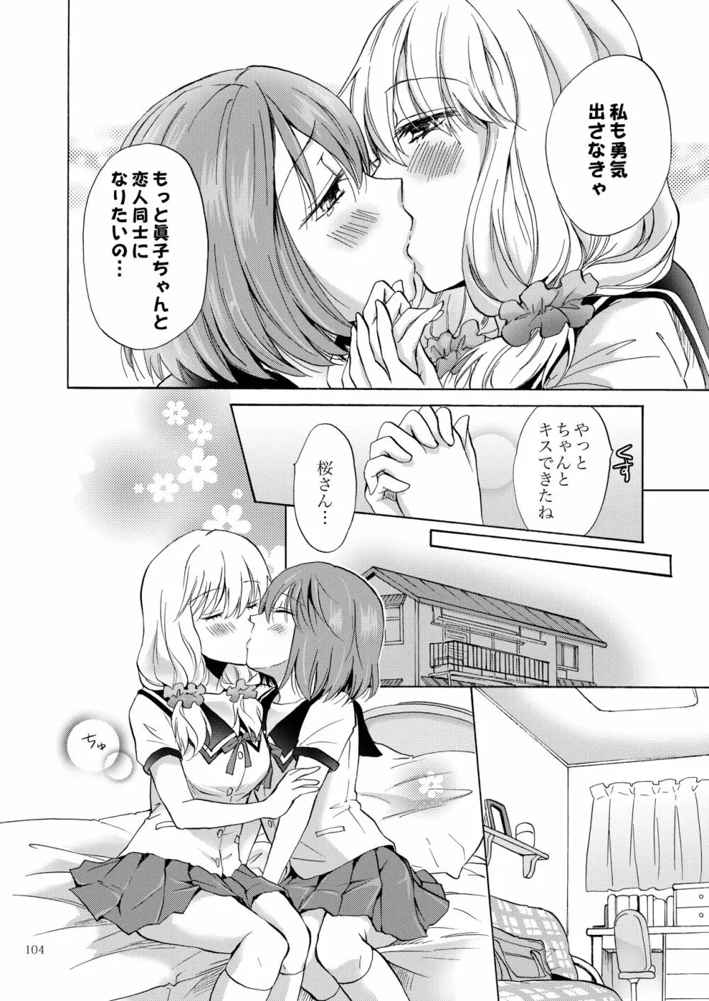 リリィガールズ・コレクション百合H短編集 103ページ