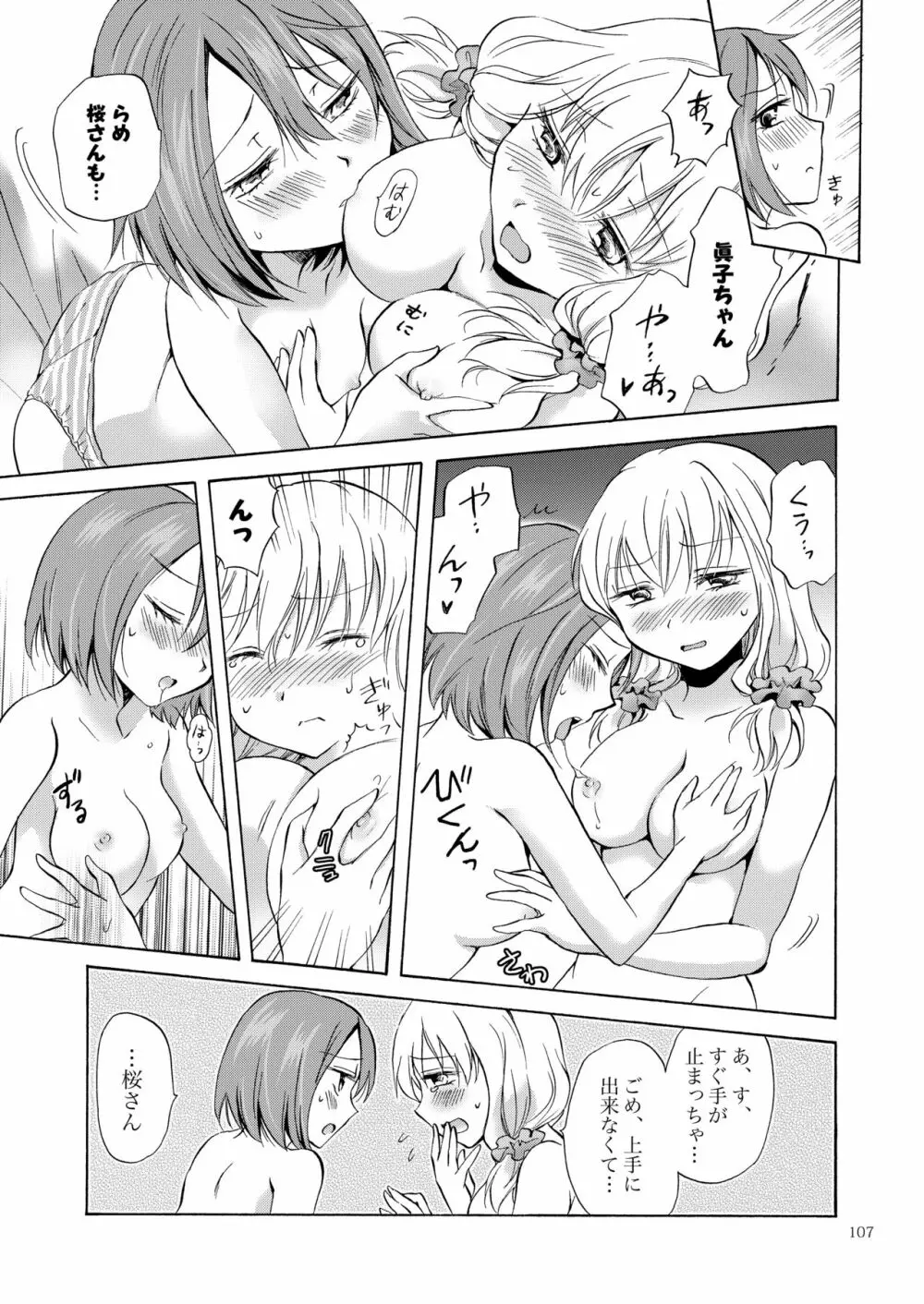 リリィガールズ・コレクション百合H短編集 106ページ