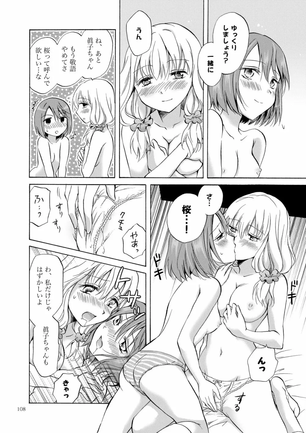 リリィガールズ・コレクション百合H短編集 107ページ