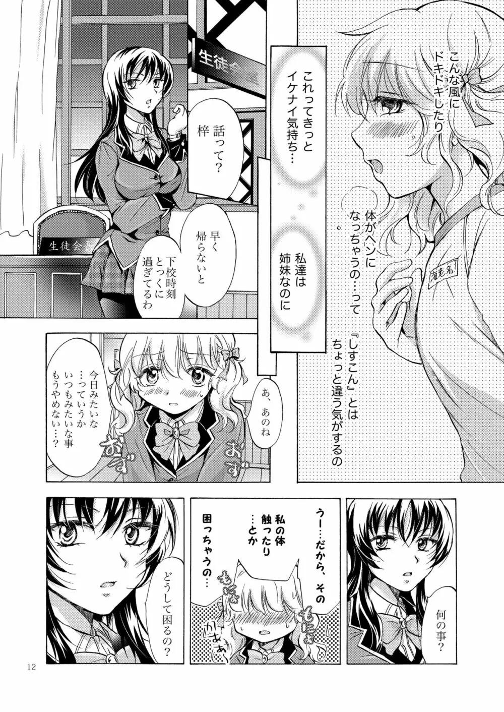 リリィガールズ・コレクション百合H短編集 11ページ