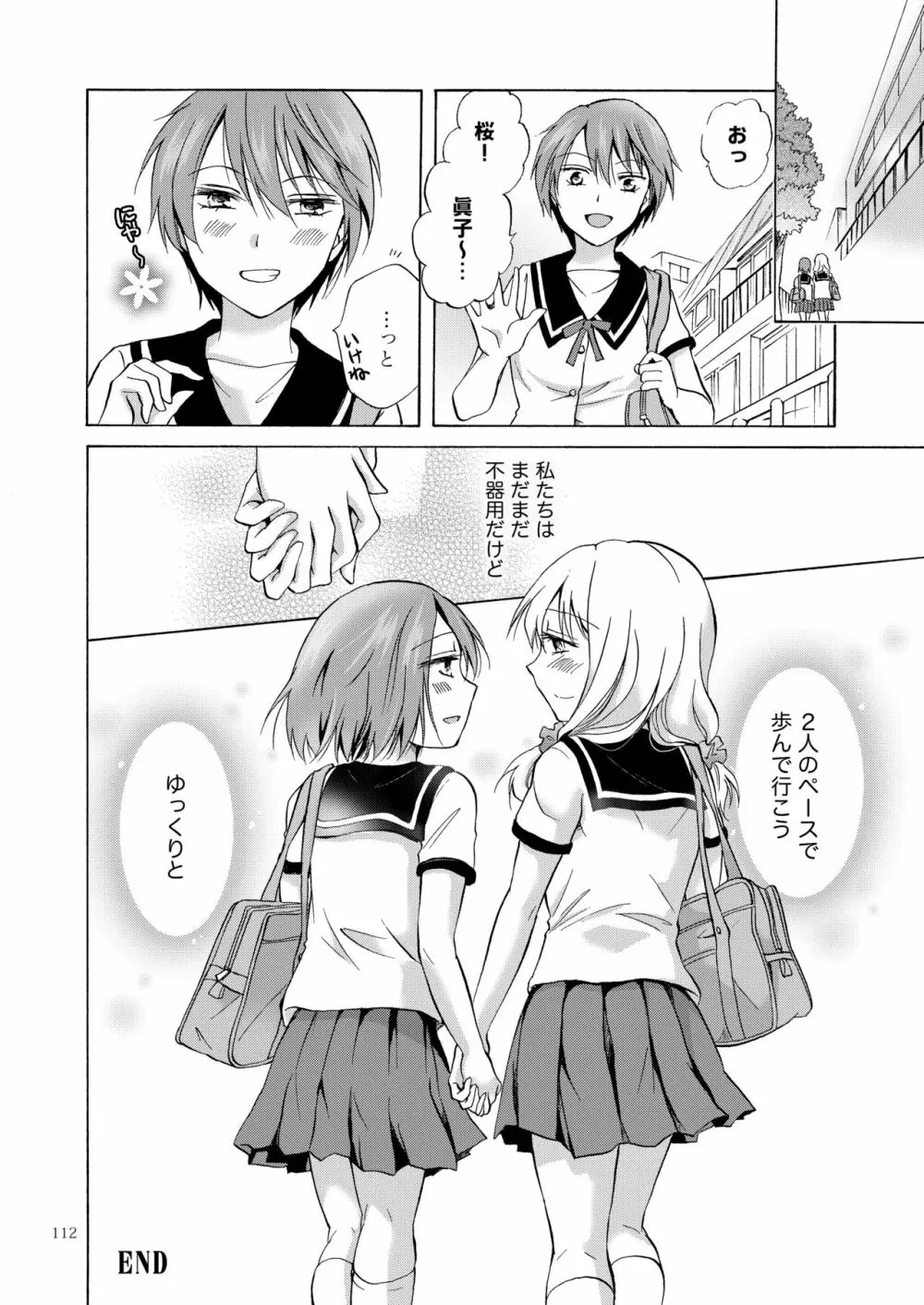 リリィガールズ・コレクション百合H短編集 111ページ