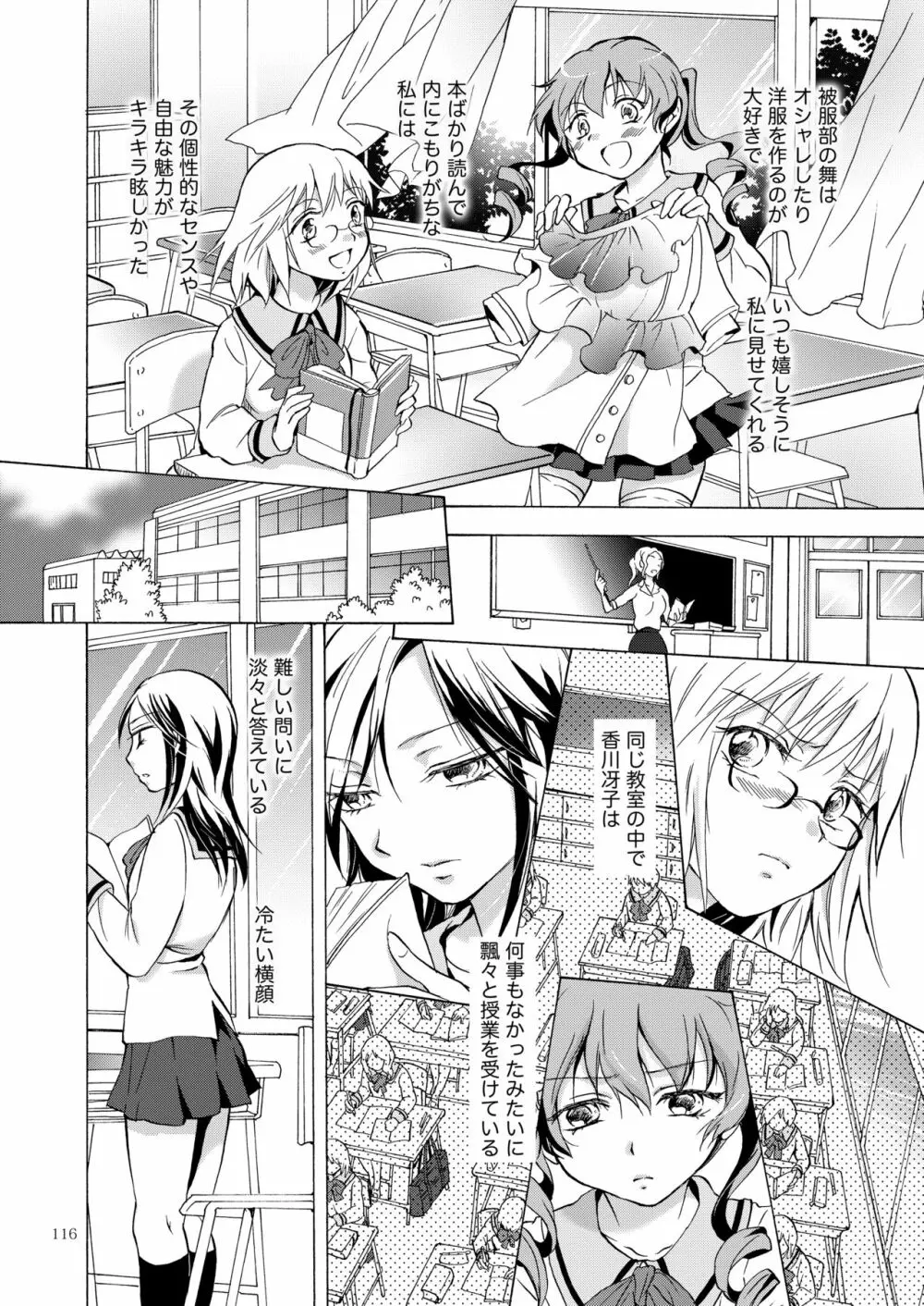 リリィガールズ・コレクション百合H短編集 115ページ