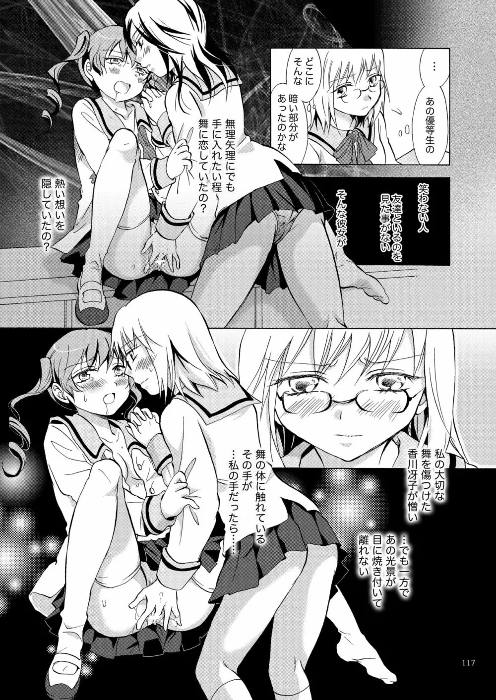 リリィガールズ・コレクション百合H短編集 116ページ