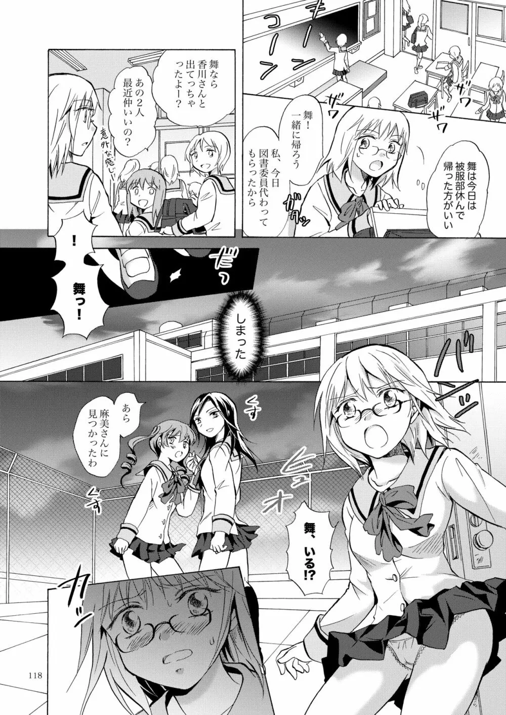 リリィガールズ・コレクション百合H短編集 117ページ