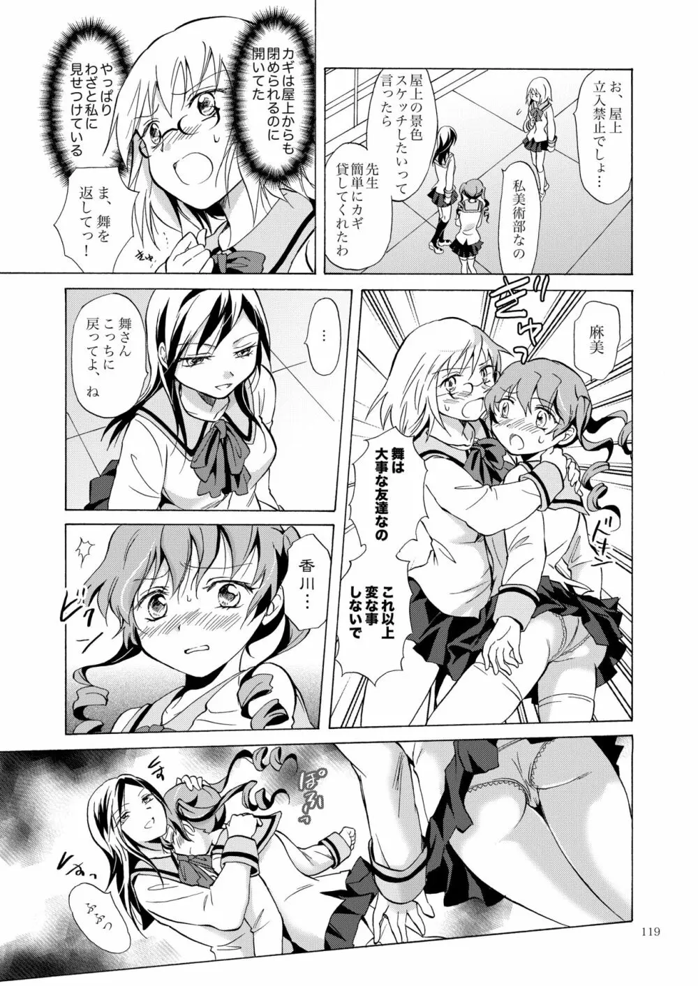 リリィガールズ・コレクション百合H短編集 118ページ