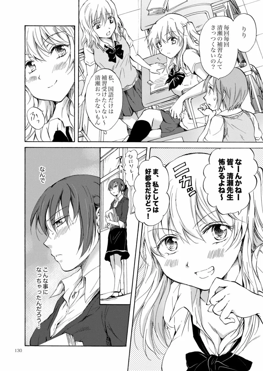 リリィガールズ・コレクション百合H短編集 129ページ