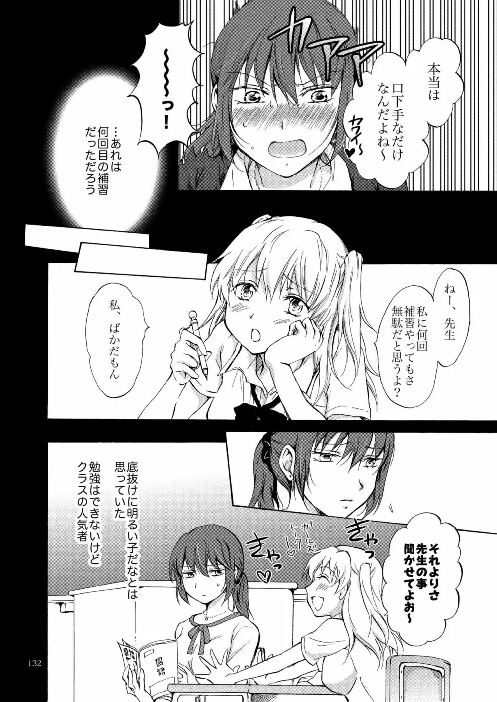 リリィガールズ・コレクション百合H短編集 131ページ