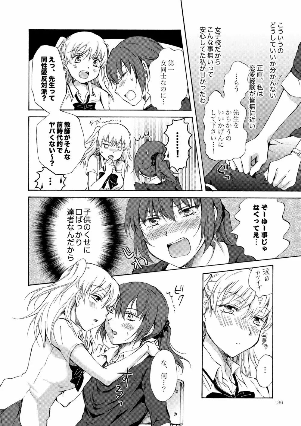 リリィガールズ・コレクション百合H短編集 135ページ