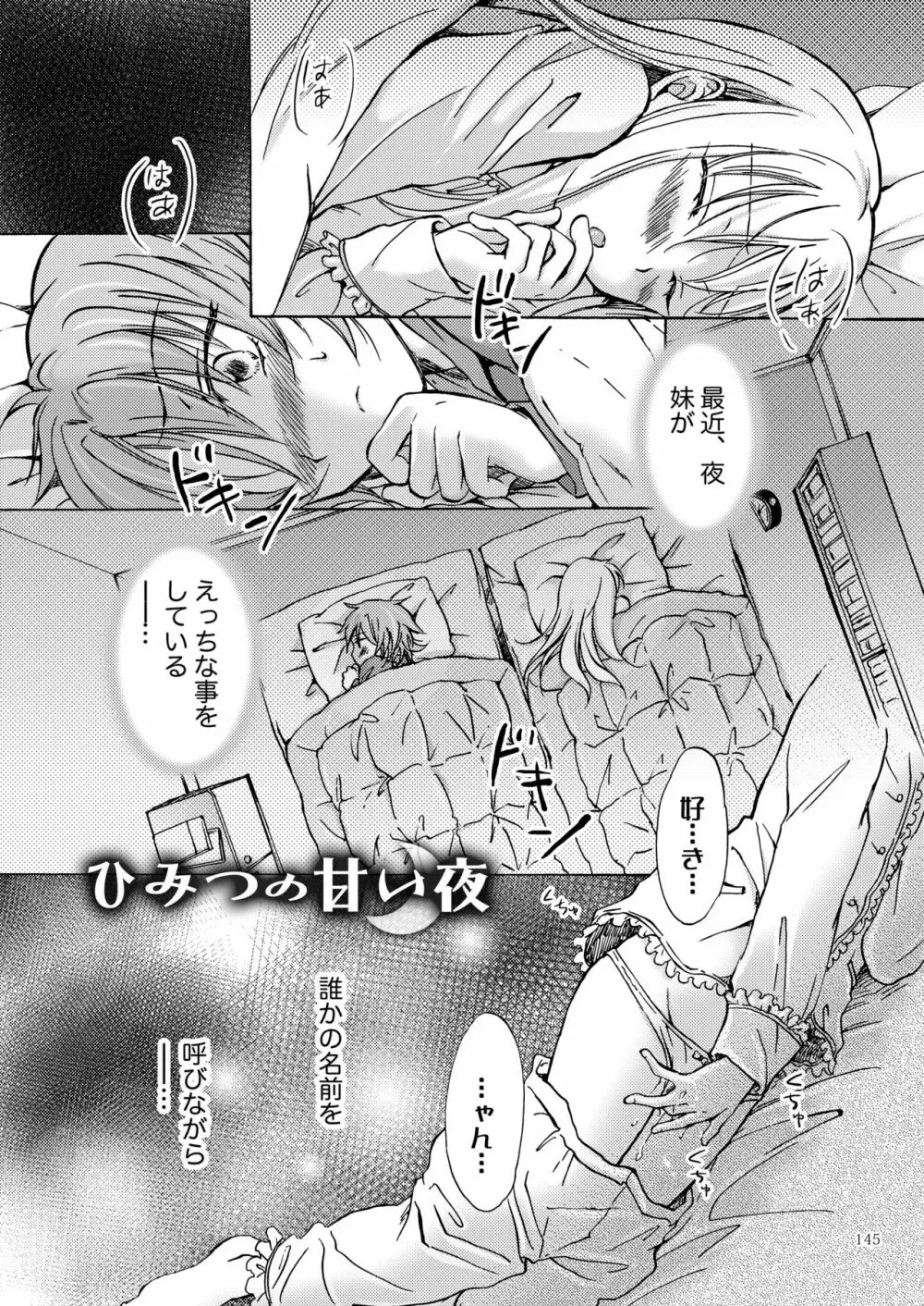 リリィガールズ・コレクション百合H短編集 144ページ