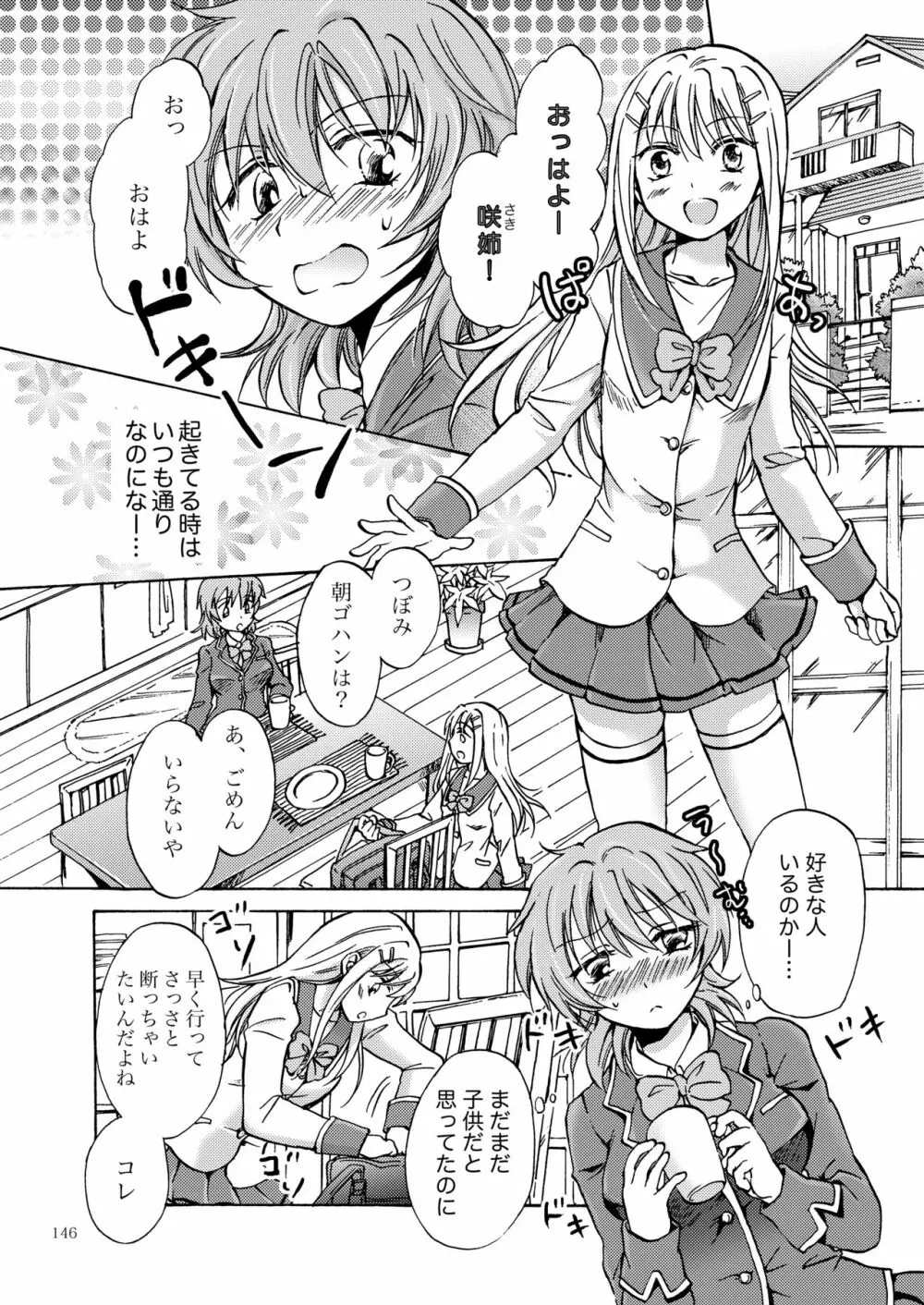 リリィガールズ・コレクション百合H短編集 145ページ