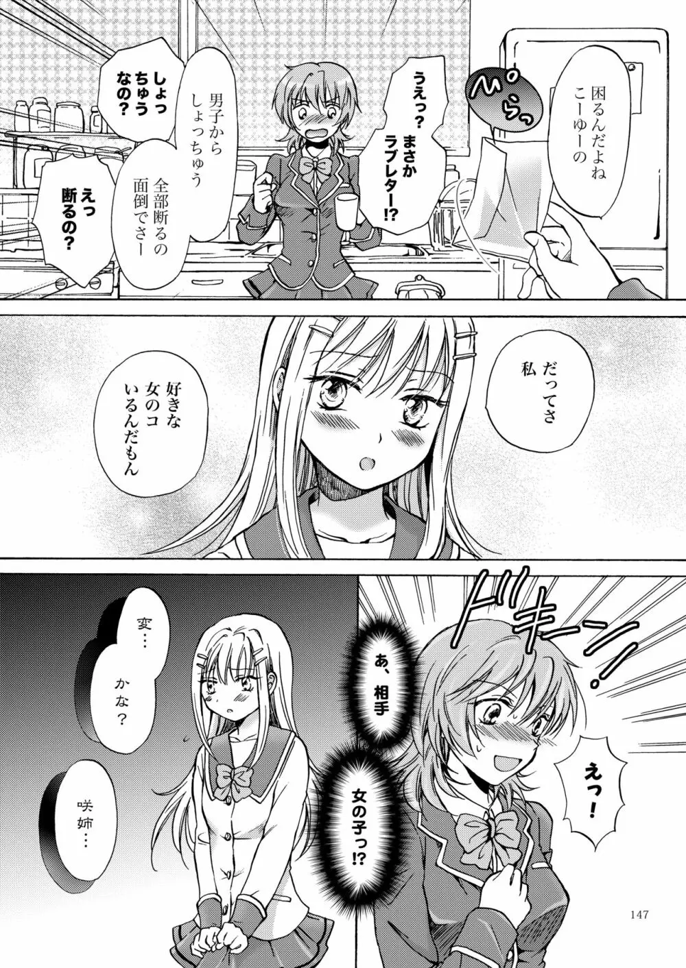 リリィガールズ・コレクション百合H短編集 146ページ