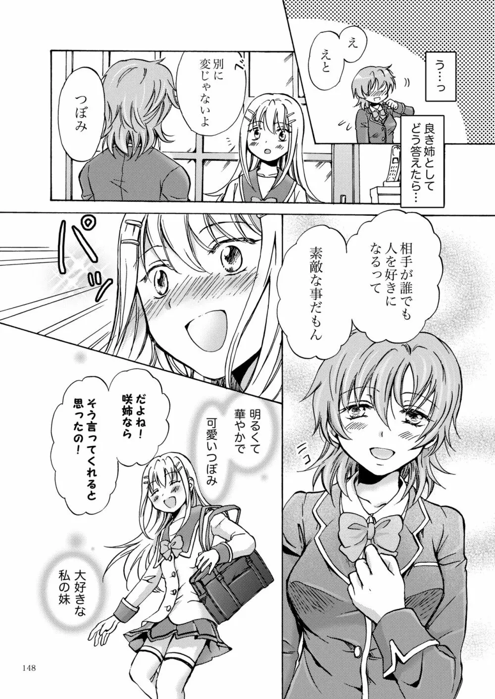 リリィガールズ・コレクション百合H短編集 147ページ