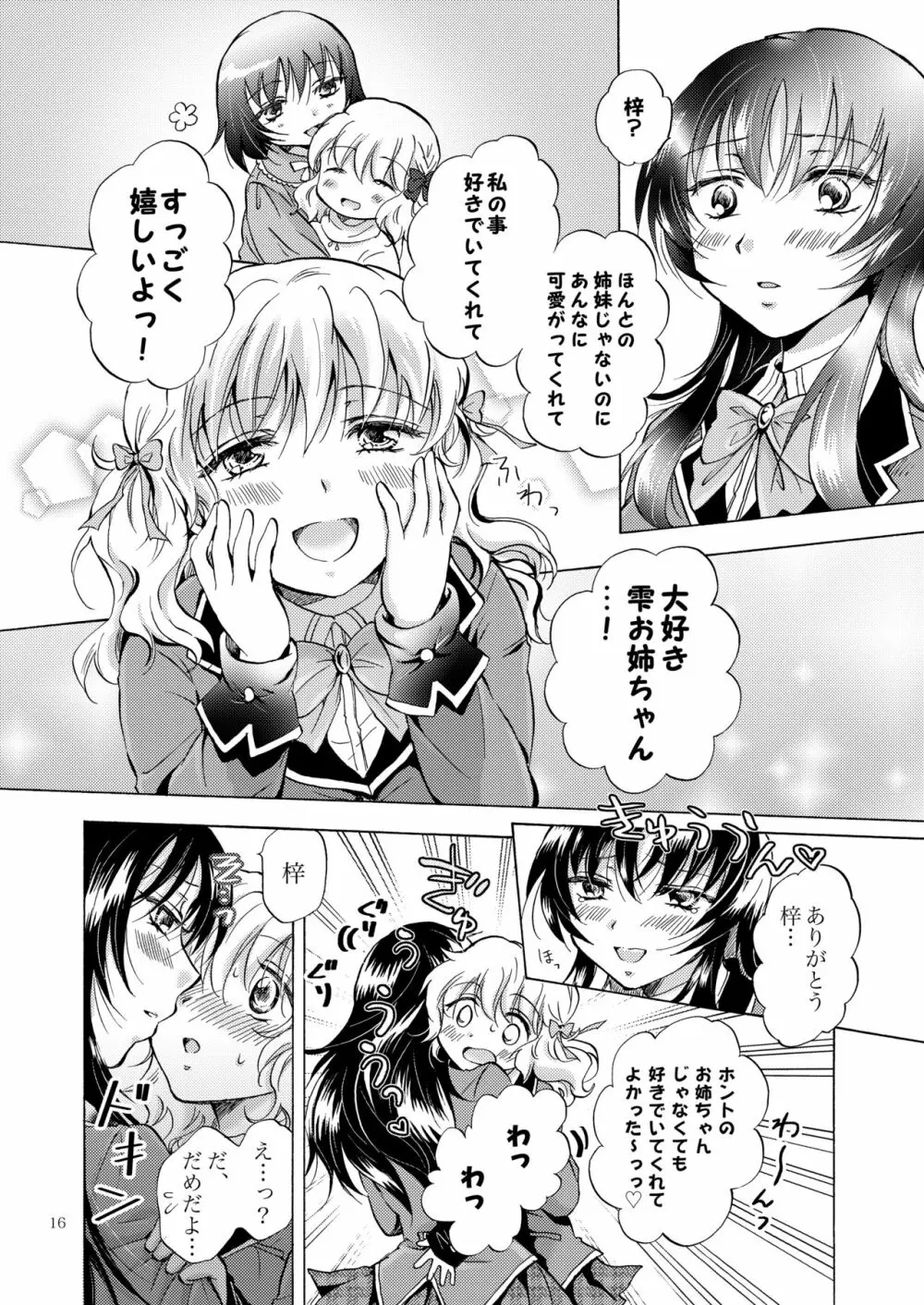 リリィガールズ・コレクション百合H短編集 15ページ