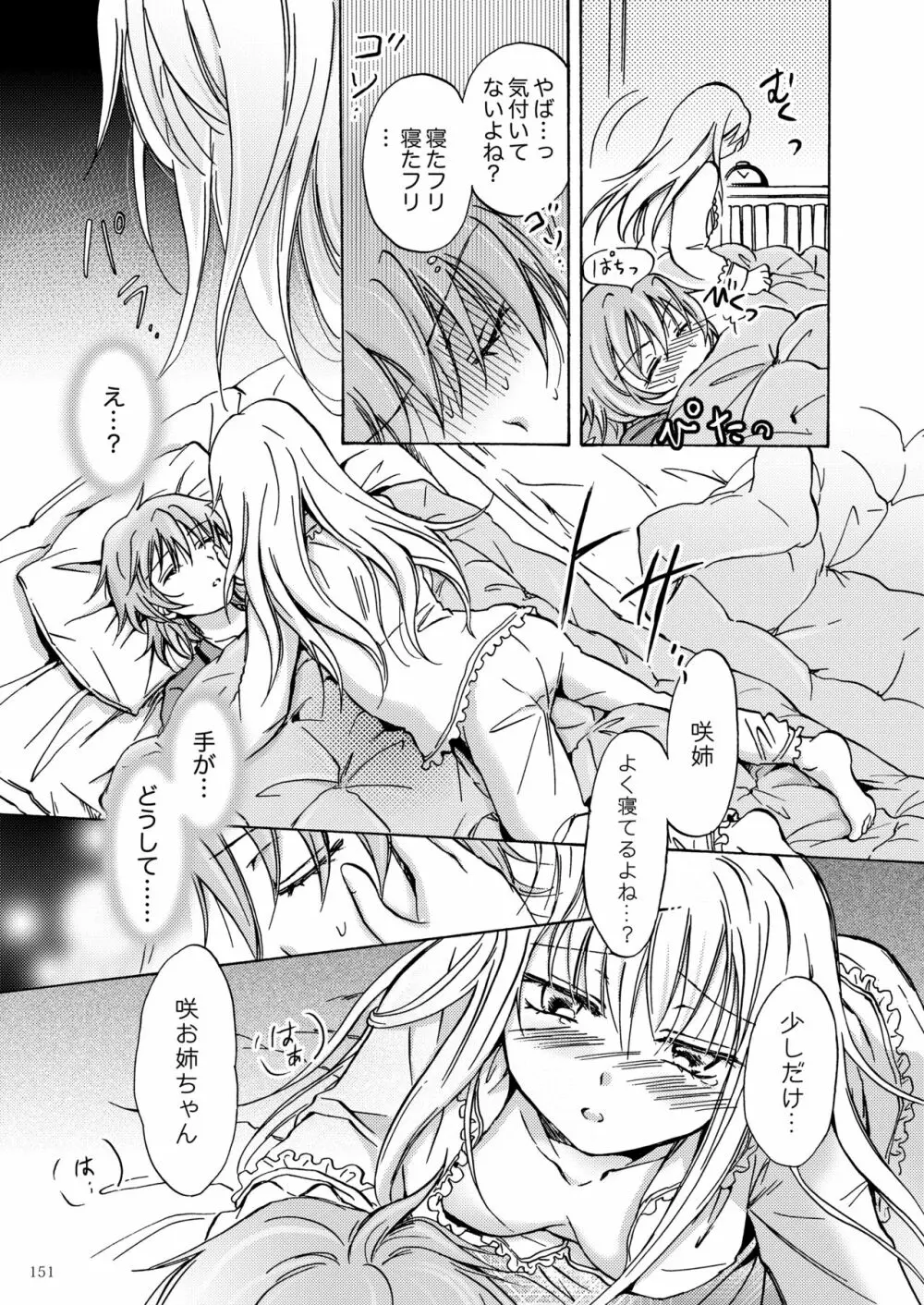 リリィガールズ・コレクション百合H短編集 150ページ