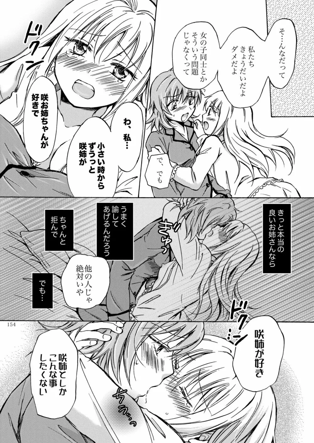 リリィガールズ・コレクション百合H短編集 153ページ