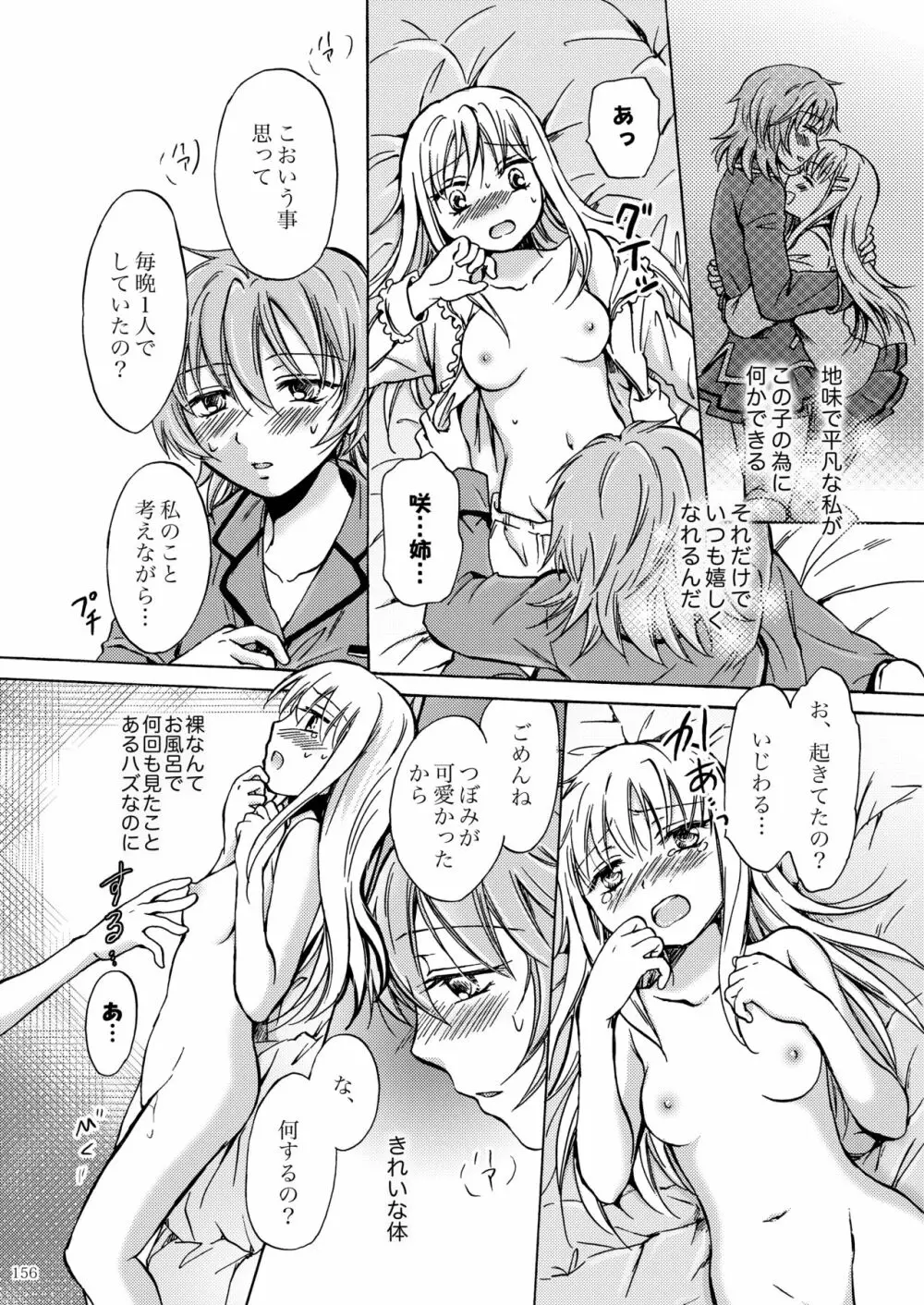 リリィガールズ・コレクション百合H短編集 155ページ